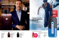 Стр. 106 каталог Эйвон декабрь 2025