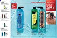 Стр. 114 каталог Эйвон декабрь 2025