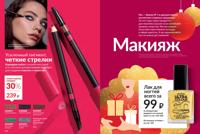 Стр. 116 каталог Эйвон декабрь 2025