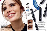 Стр. 124 каталог Эйвон декабрь 2025