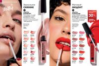 Стр. 130 каталог Эйвон декабрь 2025