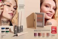 Стр. 140 каталог Эйвон декабрь 2025