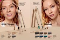 Стр. 142 каталог Эйвон декабрь 2025