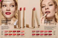 Стр. 144 каталог Эйвон декабрь 2025