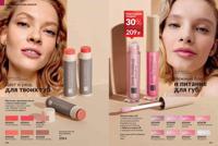 Стр. 146 каталог Эйвон декабрь 2025