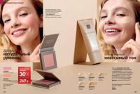 Стр. 148 каталог Эйвон декабрь 2025