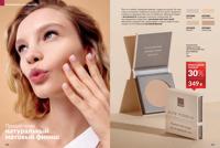 Стр. 150 каталог Эйвон декабрь 2025