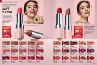 Стр. 154 каталог Эйвон декабрь 2025