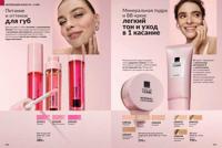 Стр. 156 каталог Эйвон декабрь 2025