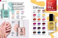 Стр. 160 каталог Эйвон декабрь 2025