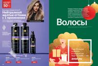 Стр. 162 каталог Эйвон декабрь 2025
