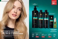 Стр. 164 каталог Эйвон декабрь 2025