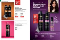 Стр. 168 каталог Эйвон декабрь 2025