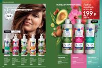 Стр. 170 каталог Эйвон декабрь 2025