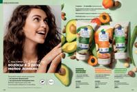 Стр. 172 каталог Эйвон декабрь 2025