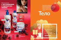 Стр. 174 каталог Эйвон декабрь 2025