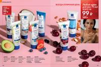 Стр. 180 каталог Эйвон декабрь 2025