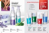 Стр. 182 каталог Эйвон декабрь 2025