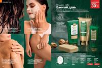 Стр. 184 каталог Эйвон декабрь 2025