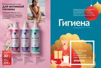 Стр. 186 каталог Эйвон декабрь 2025