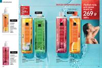 Стр. 190 каталог Эйвон декабрь 2025