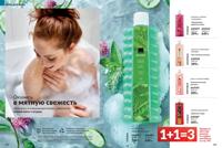 Стр. 192 каталог Эйвон декабрь 2025