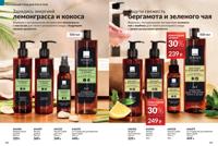 Стр. 194 каталог Эйвон декабрь 2025