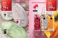 Стр. 196 каталог Эйвон декабрь 2025