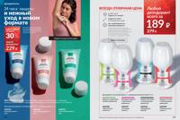 Стр. 198 каталог Эйвон декабрь 2025