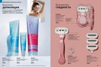 Стр. 200 каталог Эйвон декабрь 2025