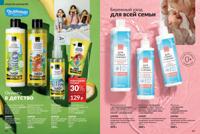 Стр. 202 каталог Эйвон декабрь 2025