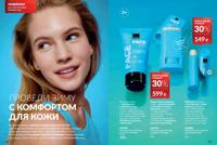 Стр. 206 каталог Эйвон декабрь 2025