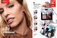 Стр. 208 каталог Эйвон декабрь 2025