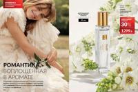 Стр. 210 каталог Эйвон декабрь 2025