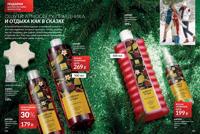 Стр. 214 каталог Эйвон декабрь 2025