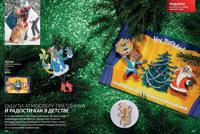 Стр. 222 каталог Эйвон декабрь 2025