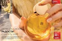 Стр. 226 каталог Эйвон декабрь 2025