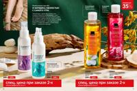 Стр. 6 каталог Эйвон январь 2026