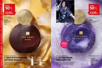 Стр. 10 каталог Эйвон январь 2026