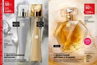 Стр. 12 каталог Эйвон январь 2026