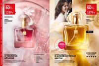 Стр. 14 каталог Эйвон январь 2026