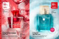 Стр. 16 каталог Эйвон январь 2026