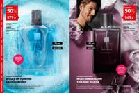 Стр. 18 каталог Эйвон январь 2026