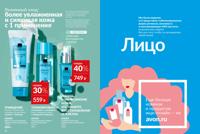 Стр. 22 каталог Эйвон январь 2026