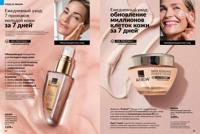 Стр. 24 каталог Эйвон январь 2026