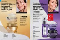 Стр. 28 каталог Эйвон январь 2026