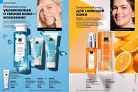 Стр. 30 каталог Эйвон январь 2026