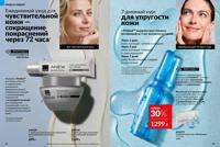 Стр. 32 каталог Эйвон январь 2026