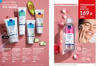 Стр. 36 каталог Эйвон январь 2026