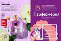 Стр. 44 каталог Эйвон январь 2026